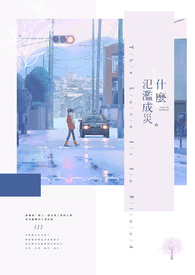 什麼氾濫成災