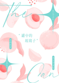 罐中的玻璃子｜書封Ｄｅｓｉｇｎ