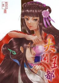 【大律紫禁城】大鬧王都