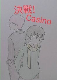 【Pray系列】《決戰Casino》第四季