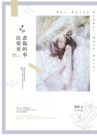 比愛更悲傷的事