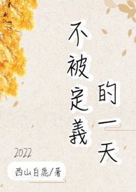 【說愛前,先分手】不被定義的一天