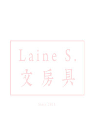Laine S. 文 房 具