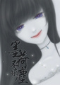 墨荷不染塵 作品集