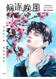 【耽美】偏逐晚風