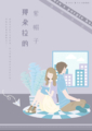 那朵拉的紫帽子