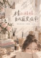 精緻豬豬自我寵愛指南