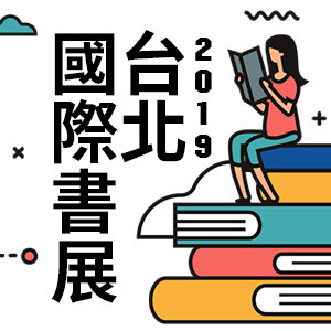 Misa 2019台北國際書展「小羊不會唱情歌」簽書見面會