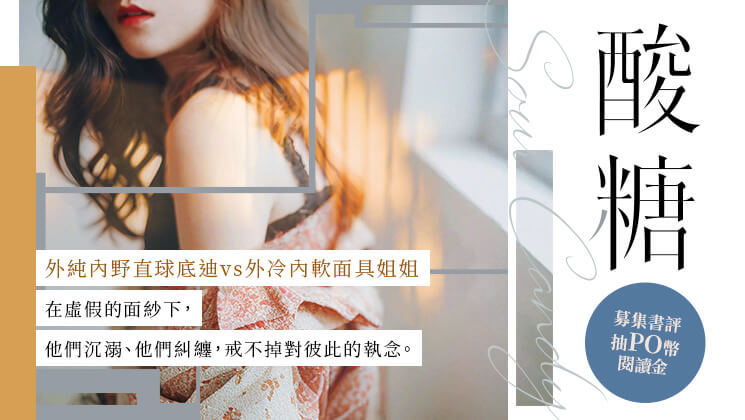 【實體書】酸糖