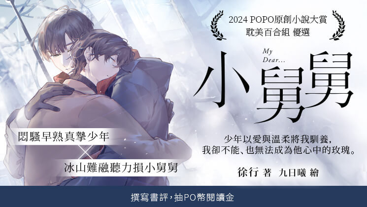 實體書《小舅舅》