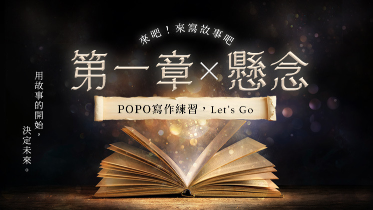 征文舞台_第一章