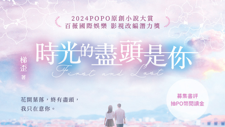 實體書《時光的盡頭是你》