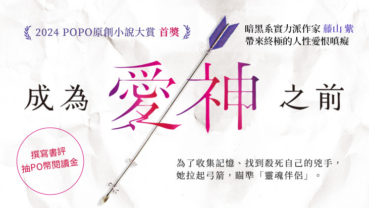 實體書《成為愛神之前》