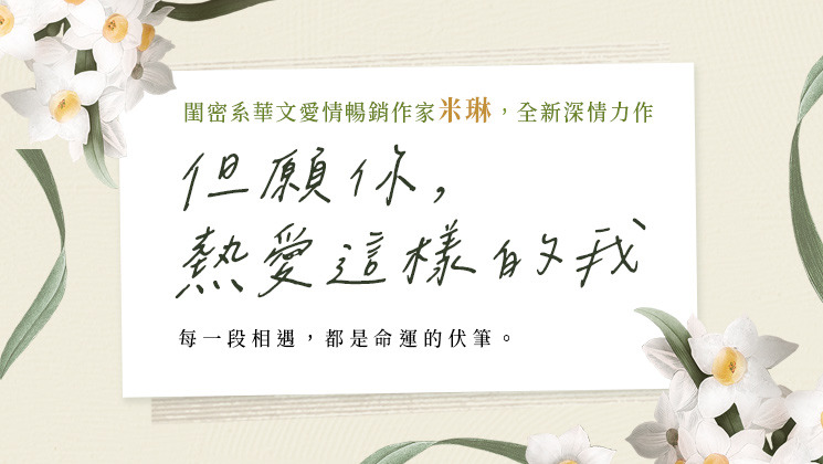 【米琳打造暢銷書】-1