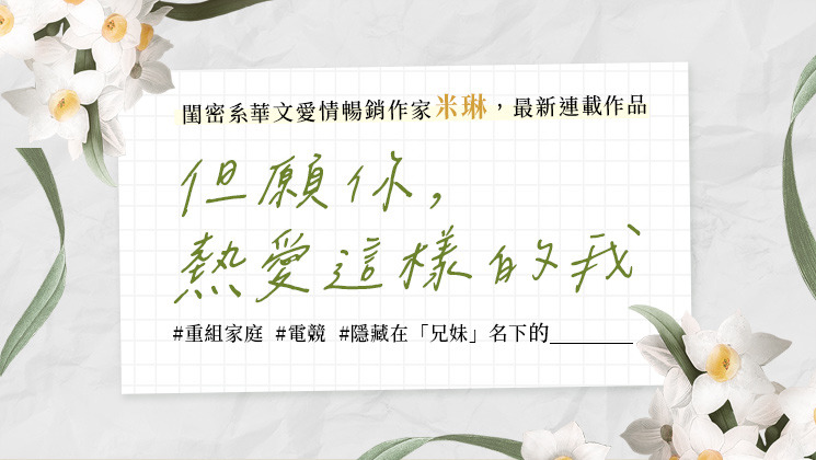 【米琳打造暢銷書】-2