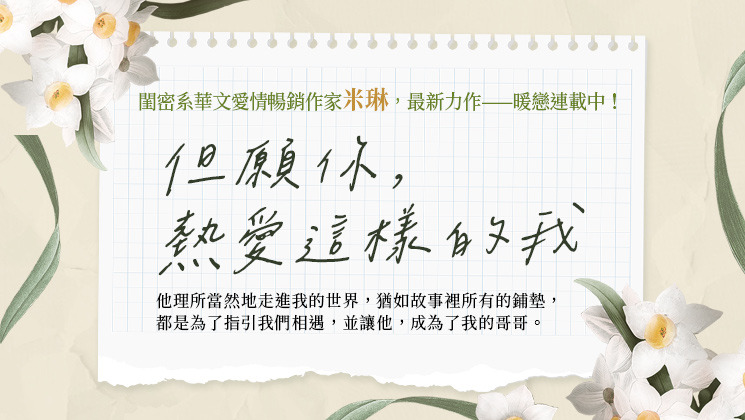 【米琳打造暢銷書】-3