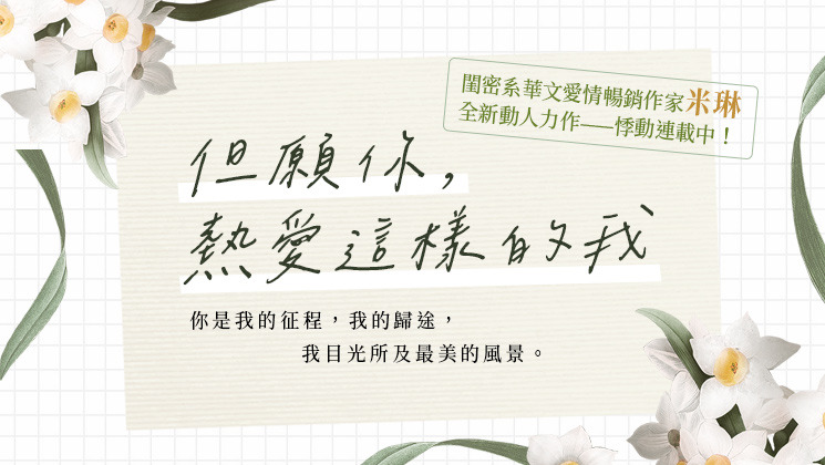 【米琳打造暢銷書】-4