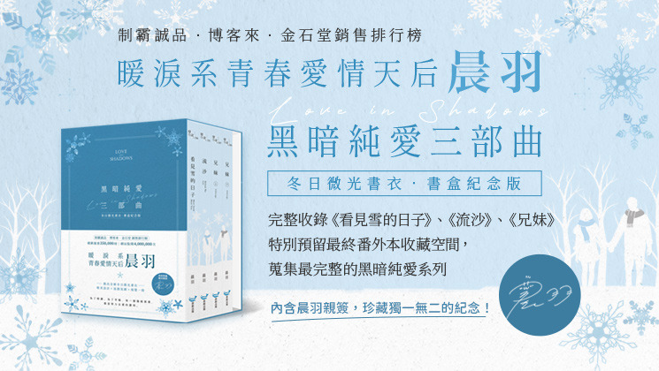 【實體書】黑暗純愛系列紀念書盒