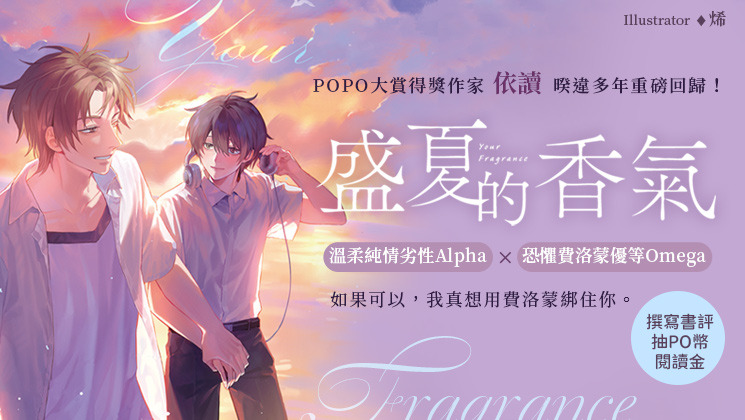 實體書《盛夏的香氣》