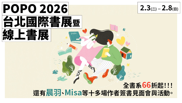 2026 POPO國際書展