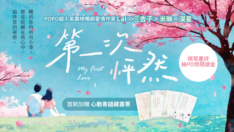 《第一次怦然》實體書