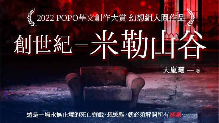 創世紀-米勒山谷