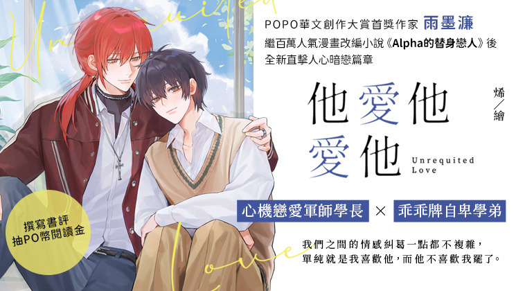 實體書《他愛他愛他》