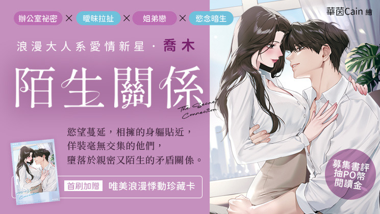 實體書《陌生關係》