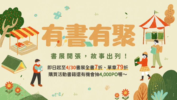 4月折扣書展 (活動)