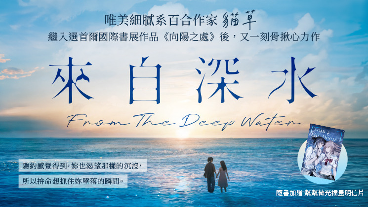實體書《來自深水》