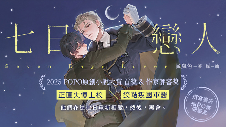 實體書《七日戀人》