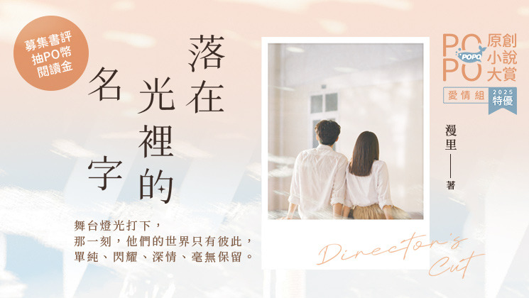 實體書《落在光裡的名字》