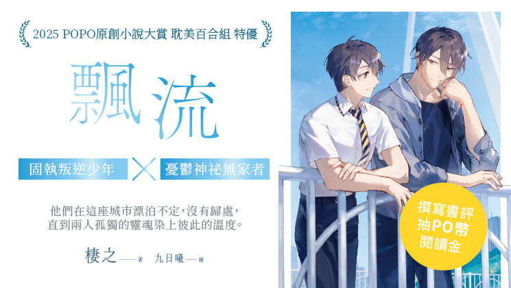 實體書《飄流》-A