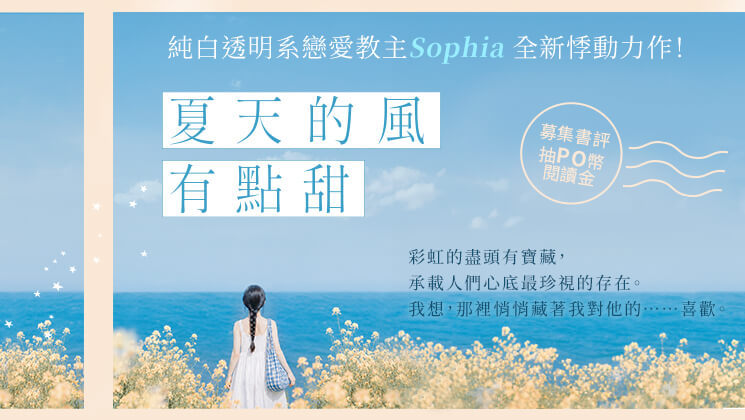 實體書《夏天的風有點甜》