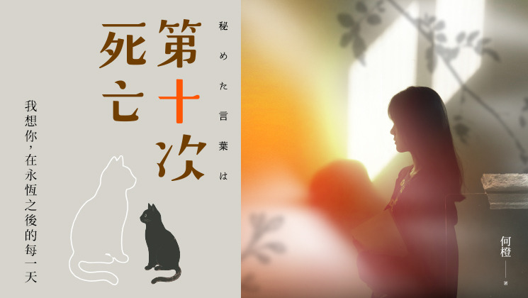 第十次死亡