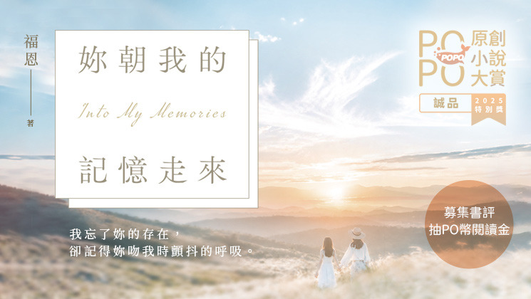 實體書《妳朝我的記憶走來》