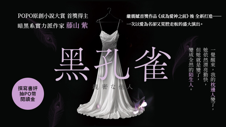 實體書《黑孔雀》