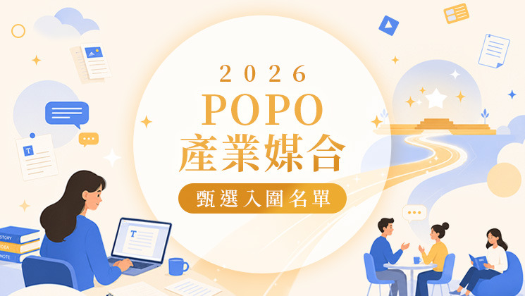 2026媒合名單公布