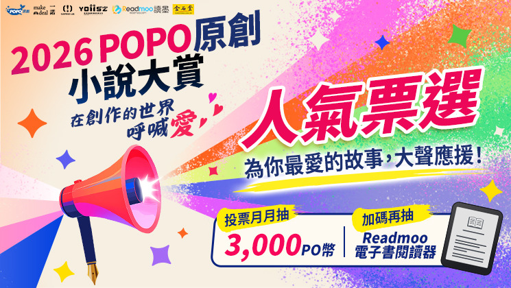2026大賞人氣票選宣傳