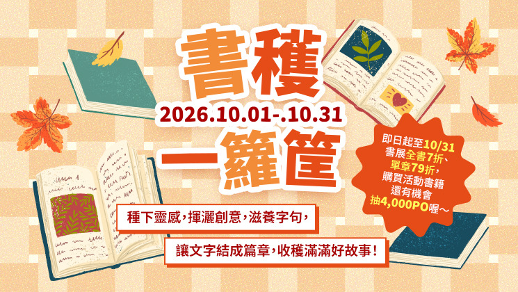 10月折扣書展