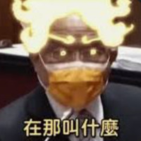在那叫什麼