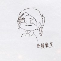 祚顏