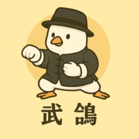 武鴿