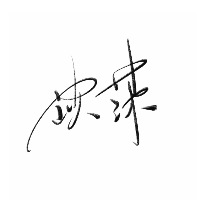 苡莯