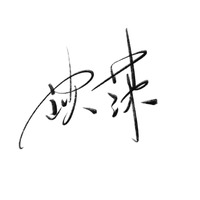 苡莯