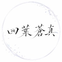四葉蒼真